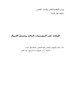 دكتورة اشواق .pdf